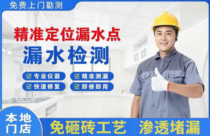 蓬莱精准测漏点