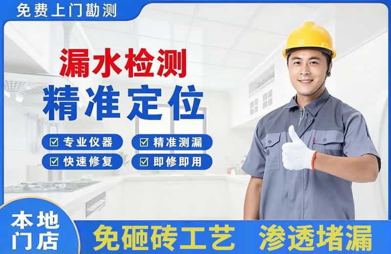 蓬莱漏水检测精准定位