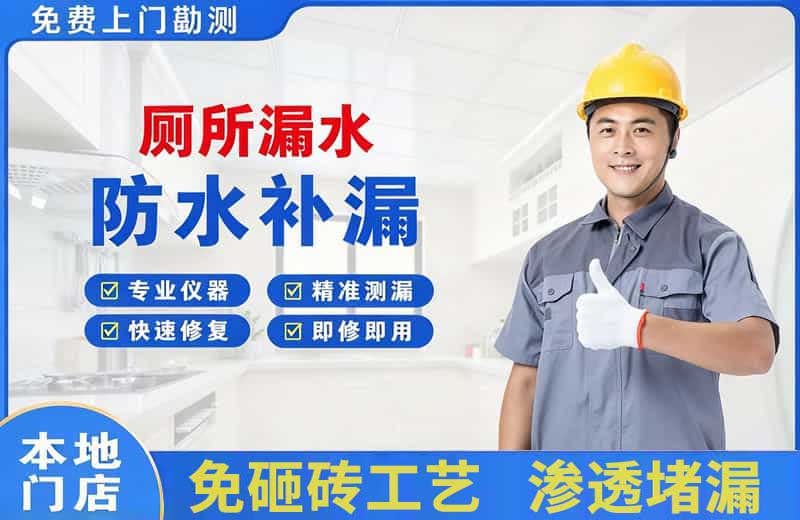 蓬莱厕所漏水维修